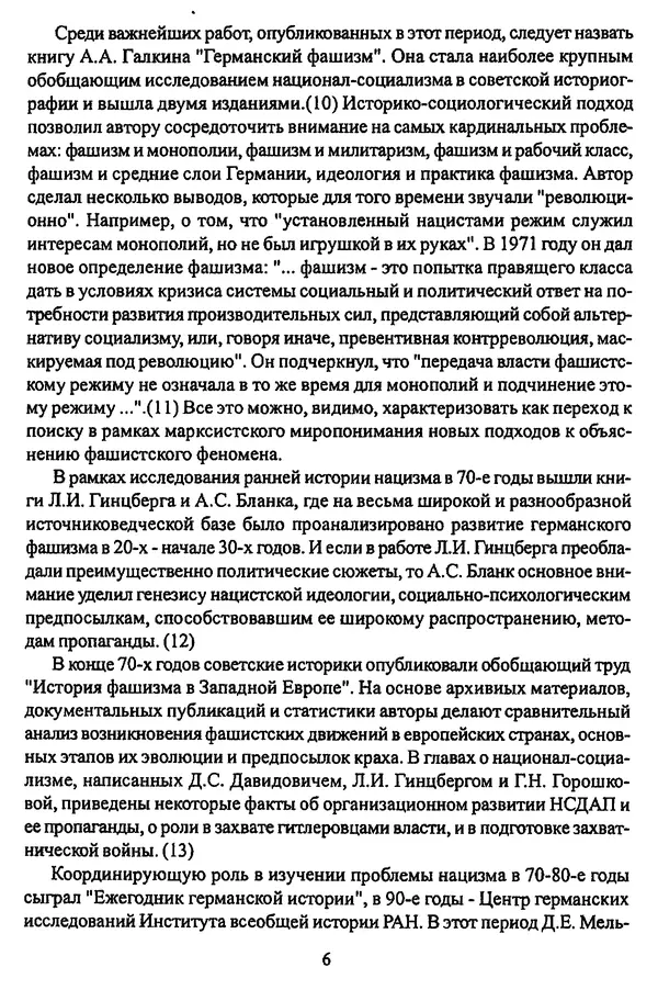  Коллектив авторов - НСДАП: Идеология структура и функции - Страница № 7