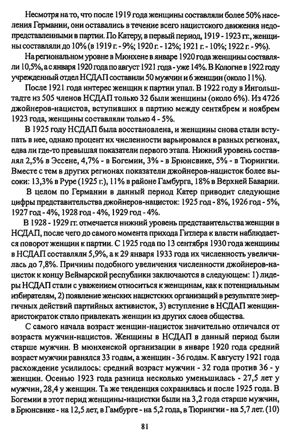  Коллектив авторов - НСДАП: Идеология структура и функции - Страница № 82