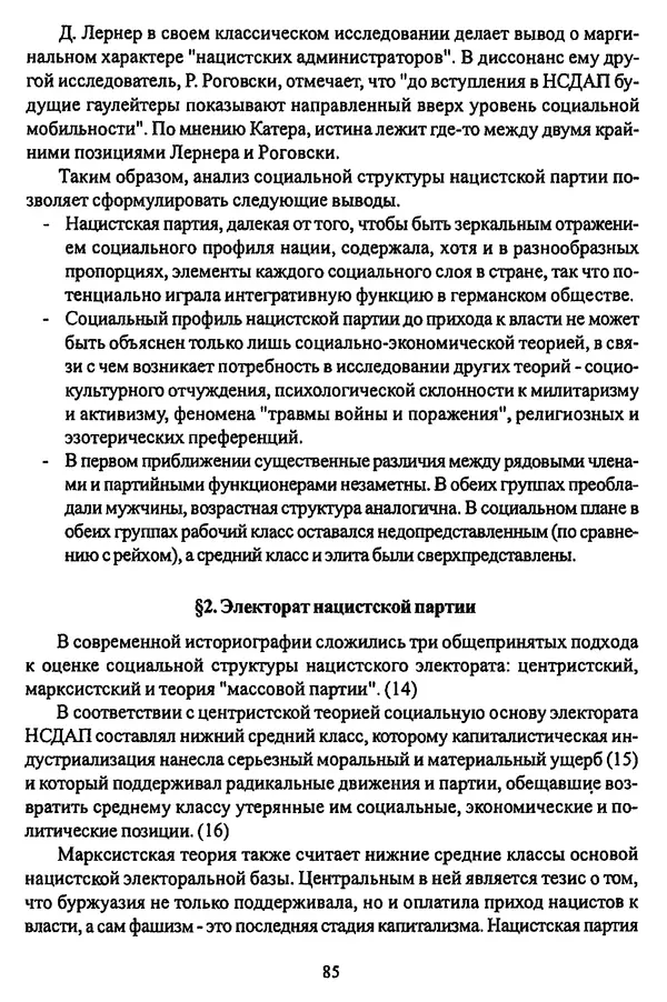  Коллектив авторов - НСДАП: Идеология структура и функции - Страница № 86