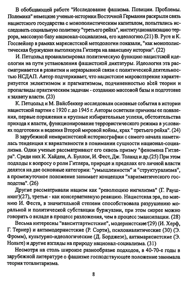  Коллектив авторов - НСДАП: Идеология структура и функции - Страница № 9