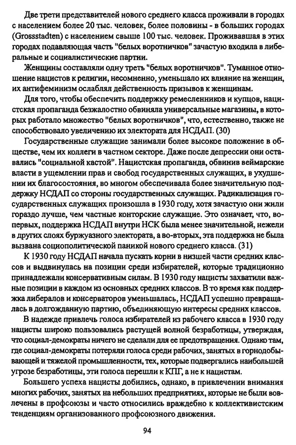  Коллектив авторов - НСДАП: Идеология структура и функции - Страница № 95