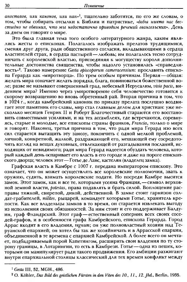 Жорж Дюби - Трехчастная модель, или представления средневекового общества о себе самом - Страница № 28