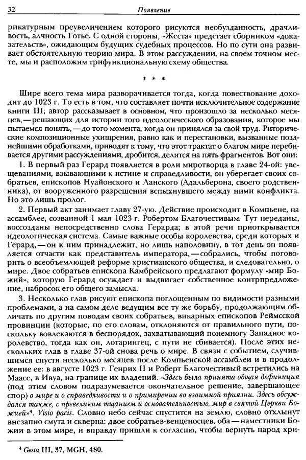 Жорж Дюби - Трехчастная модель, или представления средневекового общества о себе самом - Страница № 30