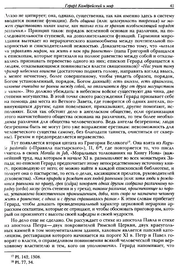 Жорж Дюби - Трехчастная модель, или представления средневекового общества о себе самом - Страница № 39