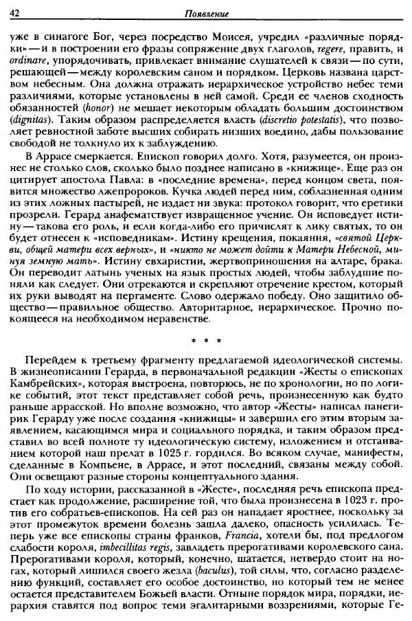 Жорж Дюби - Трехчастная модель, или представления средневекового общества о себе самом - Страница № 40