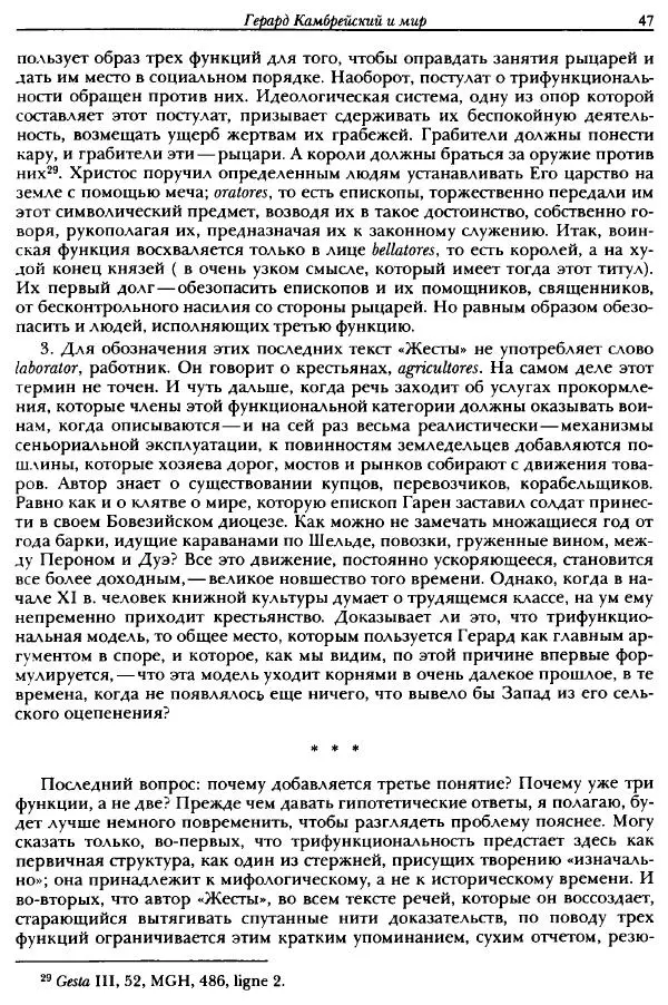 Жорж Дюби - Трехчастная модель, или представления средневекового общества о себе самом - Страница № 45