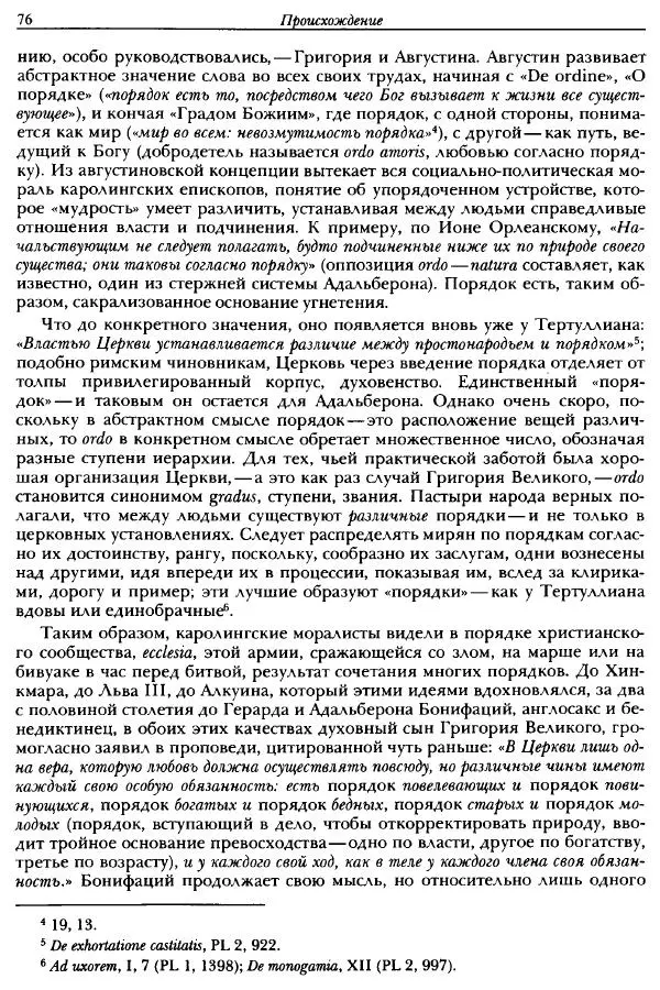 Жорж Дюби - Трехчастная модель, или представления средневекового общества о себе самом - Страница № 72
