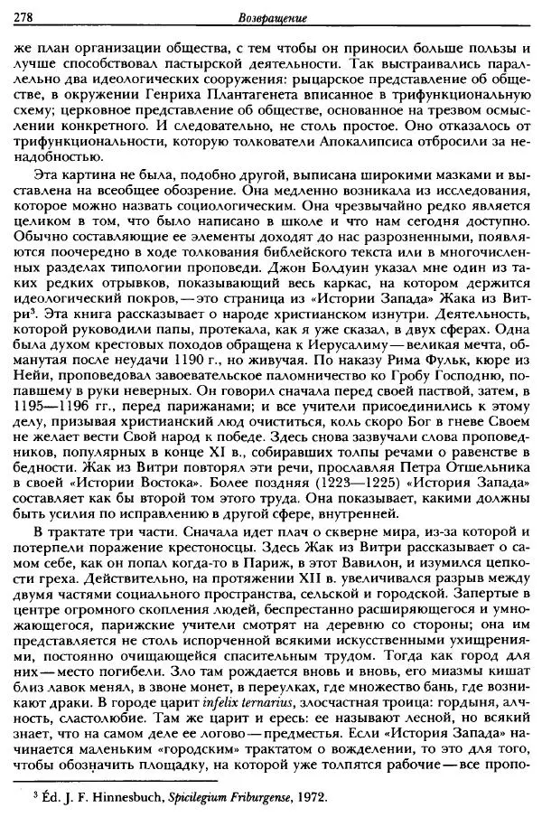 Жорж Дюби - Трехчастная модель, или представления средневекового общества о себе самом - Страница № 271