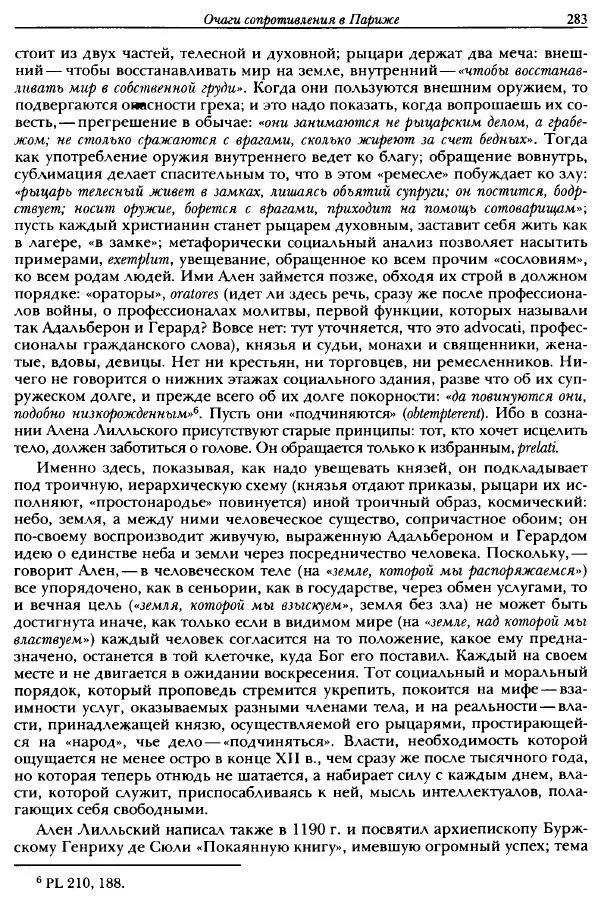 Жорж Дюби - Трехчастная модель, или представления средневекового общества о себе самом - Страница № 276