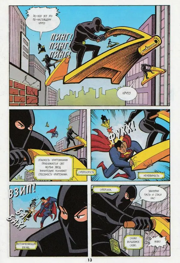 Светлана Степанова - Супергерои 2002-1 - Страница № 15