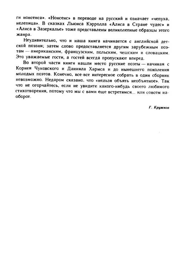 Эдуард Успенский - Всё наоборот. Небылицы и нелепицы в стихах. - Страница № 10