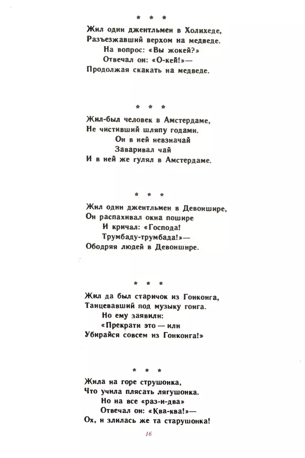 Эдуард Успенский - Всё наоборот. Небылицы и нелепицы в стихах. - Страница № 19