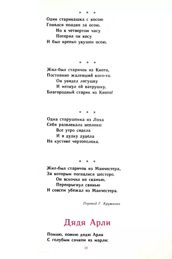 Эдуард Успенский - Всё наоборот. Небылицы и нелепицы в стихах. - Страница № 21