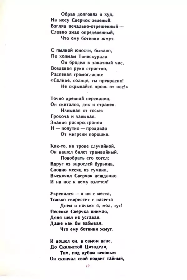 Эдуард Успенский - Всё наоборот. Небылицы и нелепицы в стихах. - Страница № 22