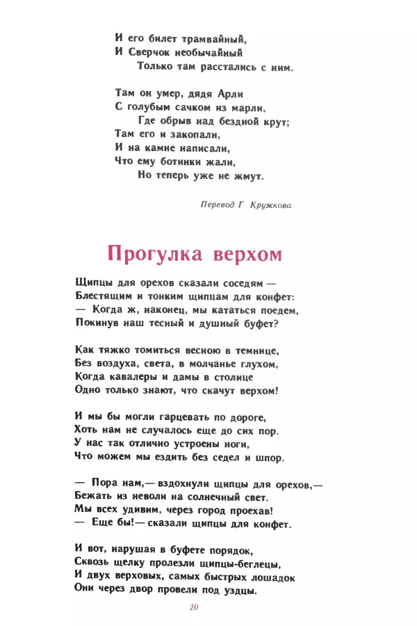 Эдуард Успенский - Всё наоборот. Небылицы и нелепицы в стихах. - Страница № 23