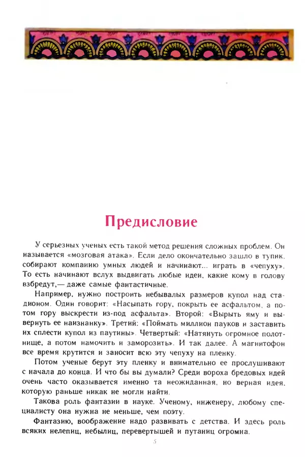Эдуард Успенский - Всё наоборот. Небылицы и нелепицы в стихах. - Страница № 8