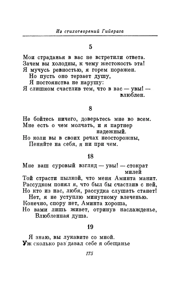 Габриэль-Жозеф Гийераг - Португальские письма - Страница № 175