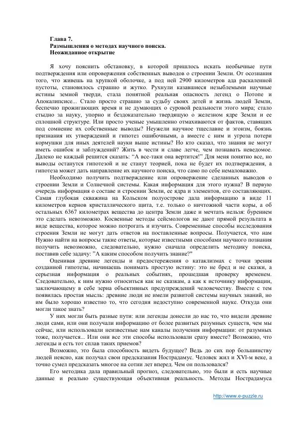 Юрий Бабиков - Мировоззрение или возвращение Прометея - Страница № 44