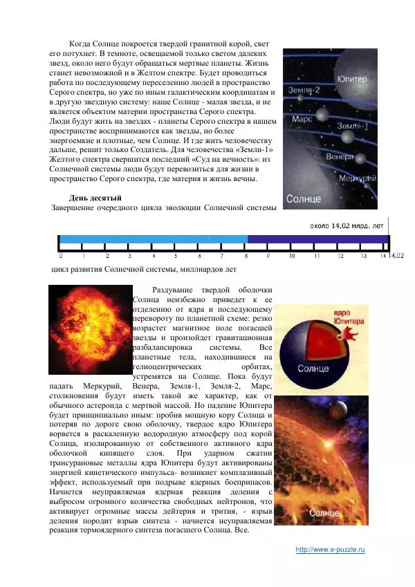 Юрий Бабиков - Мировоззрение или возвращение Прометея - Страница № 80