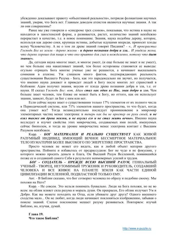 Юрий Бабиков - Мировоззрение или возвращение Прометея - Страница № 146