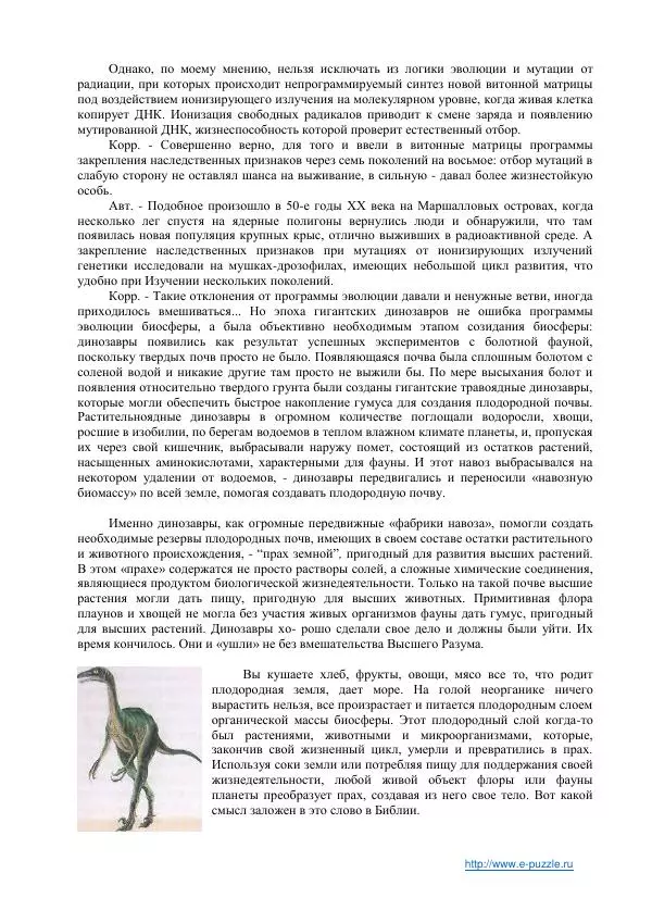 Юрий Бабиков - Мировоззрение или возвращение Прометея - Страница № 171