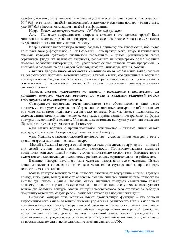 Юрий Бабиков - Мировоззрение или возвращение Прометея - Страница № 185