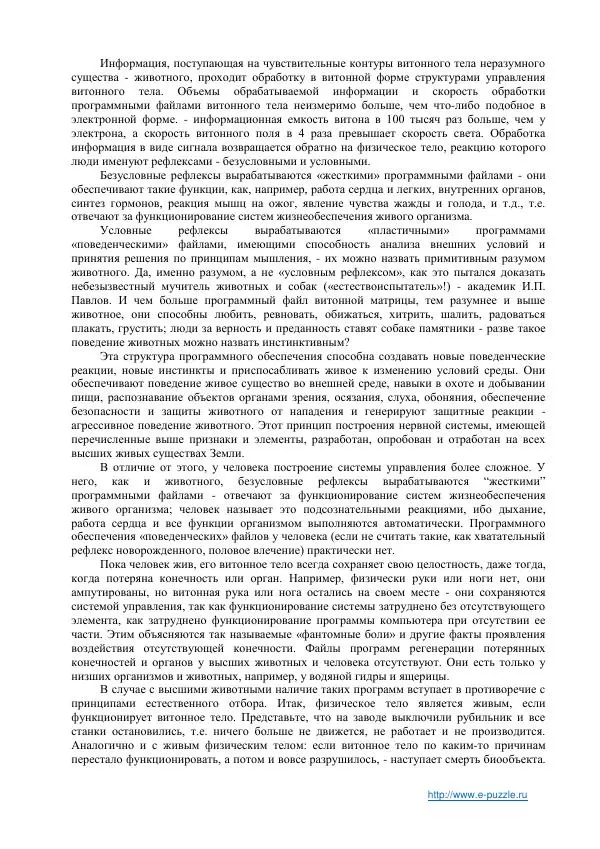 Юрий Бабиков - Мировоззрение или возвращение Прометея - Страница № 186