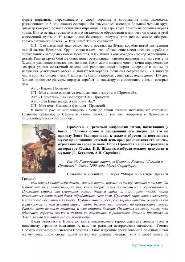 Юрий Бабиков - Мировоззрение или возвращение Прометея - Страница № 231