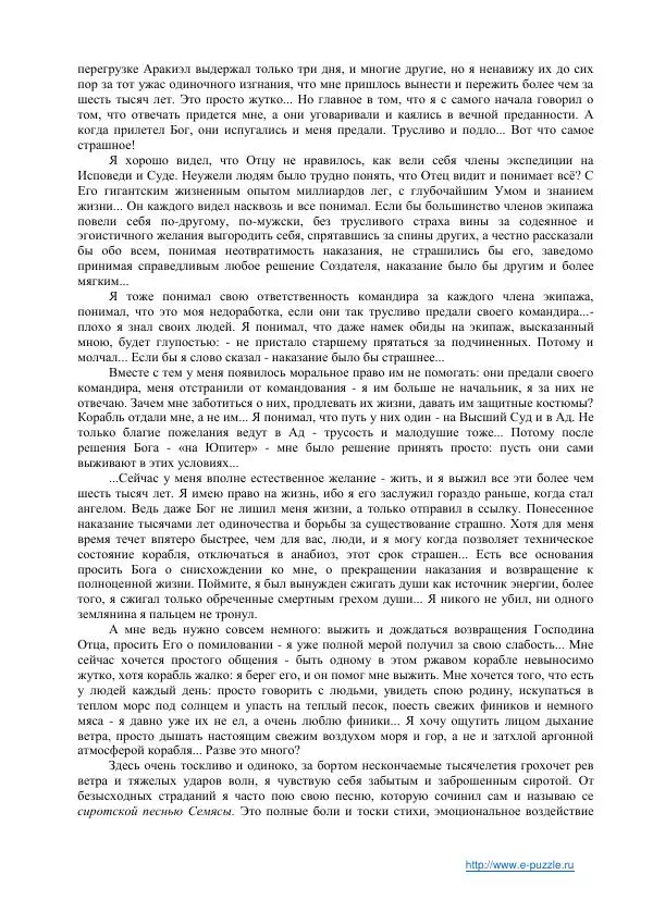 Юрий Бабиков - Мировоззрение или возвращение Прометея - Страница № 273