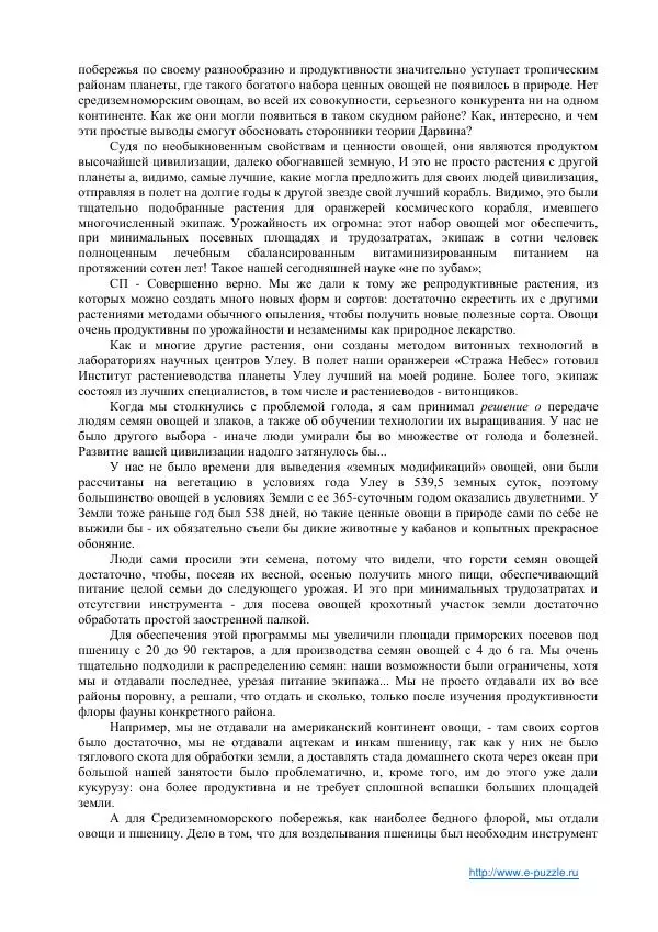 Юрий Бабиков - Мировоззрение или возвращение Прометея - Страница № 298