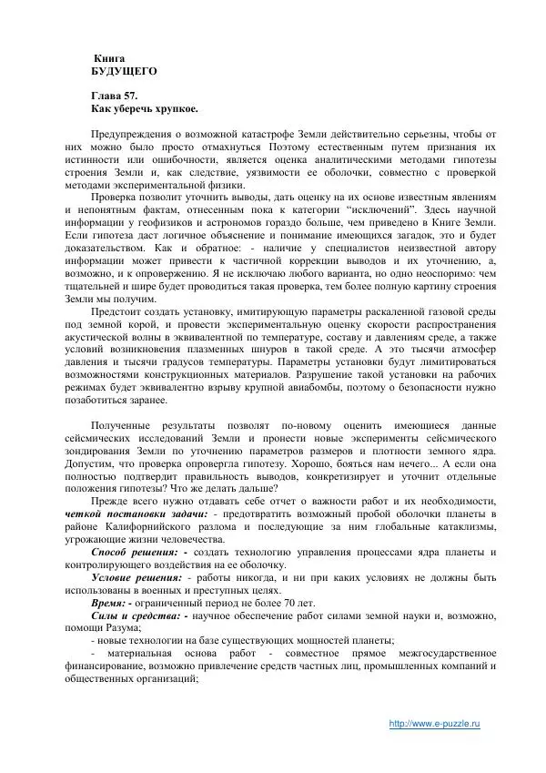 Юрий Бабиков - Мировоззрение или возвращение Прометея - Страница № 328