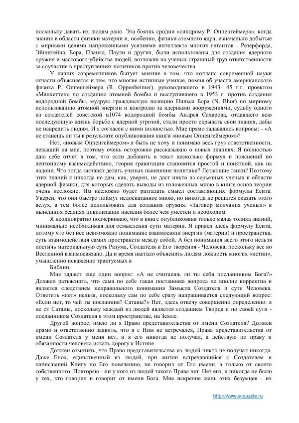 Юрий Бабиков - Мировоззрение или возвращение Прометея - Страница № 357