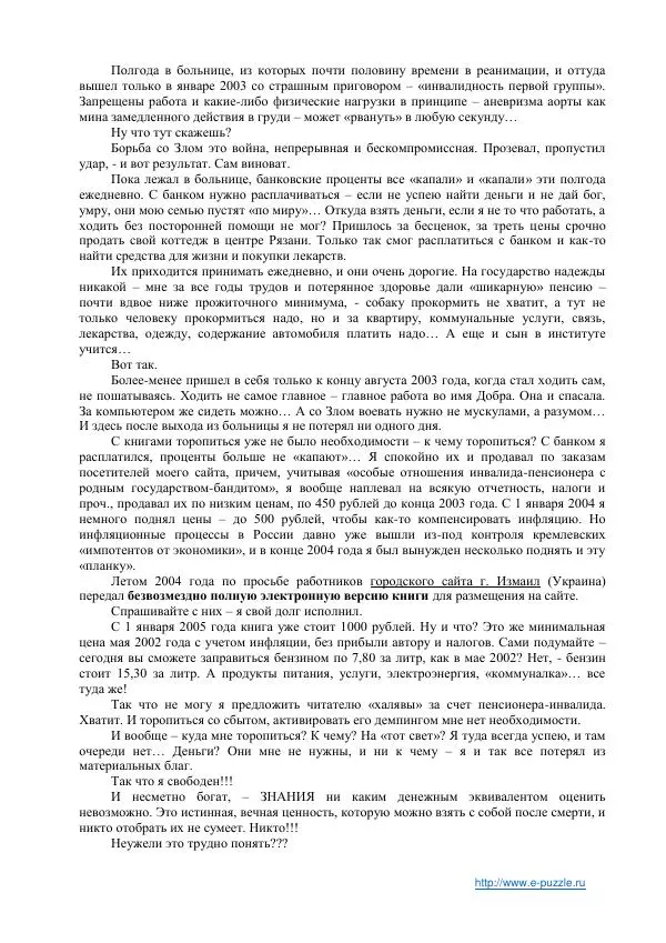 Юрий Бабиков - Мировоззрение или возвращение Прометея - Страница № 370