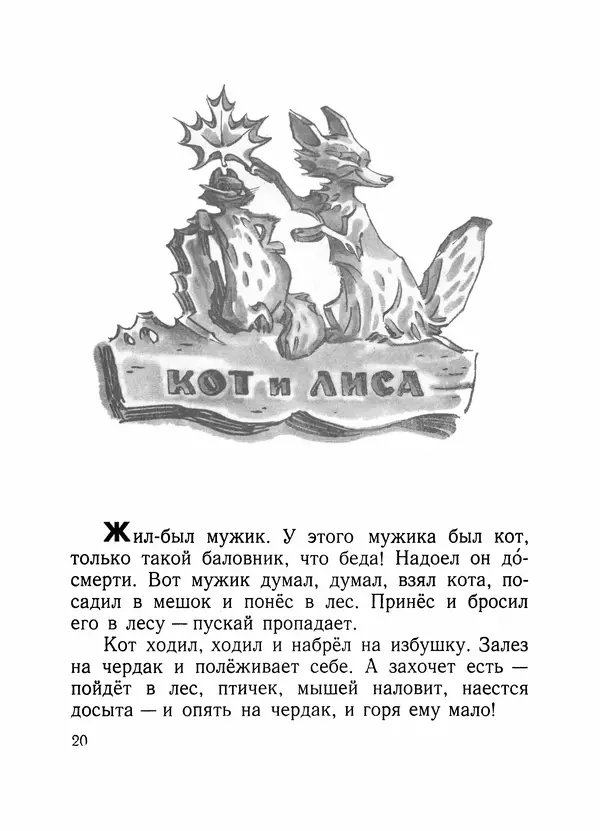 Алексей Толстой - Нет козы с орехами - Страница № 22