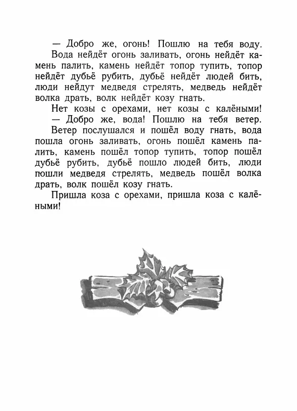 Алексей Толстой - Нет козы с орехами - Страница № 7