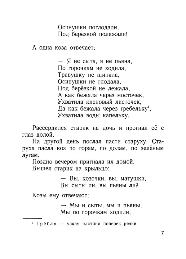 Алексей Толстой - Нет козы с орехами - Страница № 9