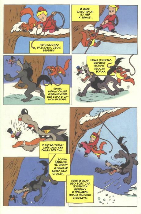 Петя и волк (  Сергей Прокофьев и какие-то америкосы) Иллюстрация 28