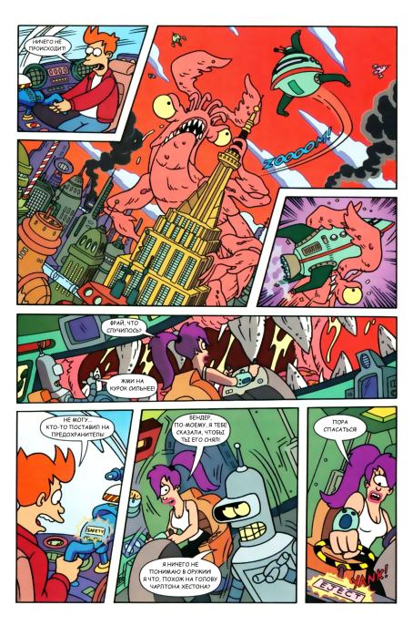 Морские проказники - смертельны! (  Futurama) Иллюстрация 23