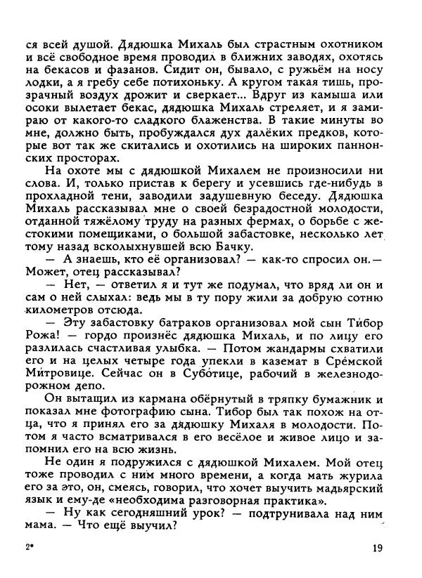 Драгутин Малович - Рыжий кот - Страница № 24