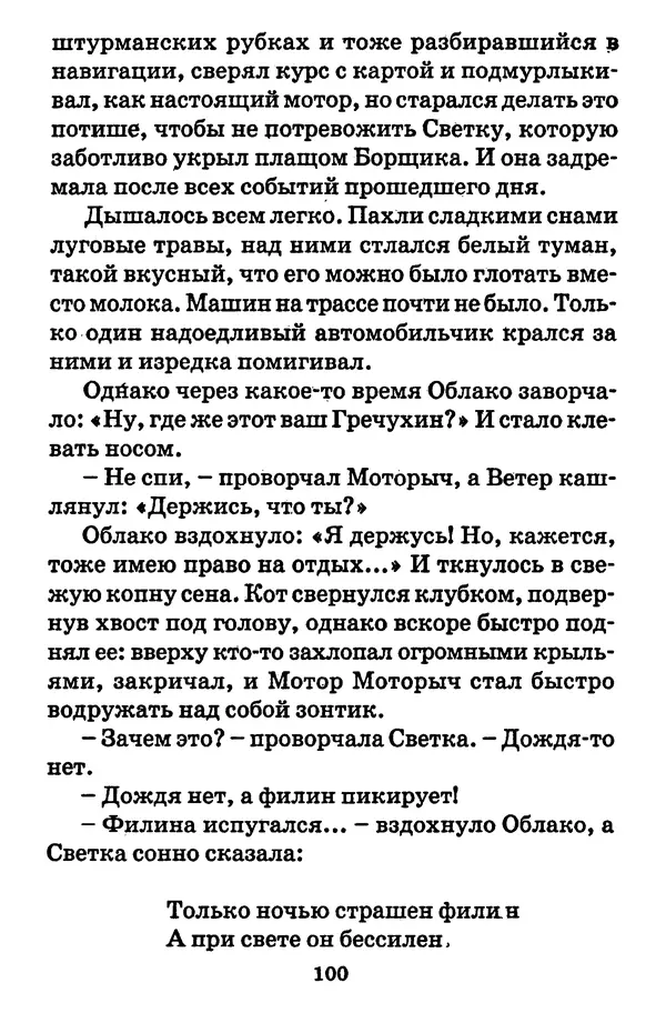 Виталий Коржиков - Солнышкин, его друзья и девочка в тельняшке - Страница № 101