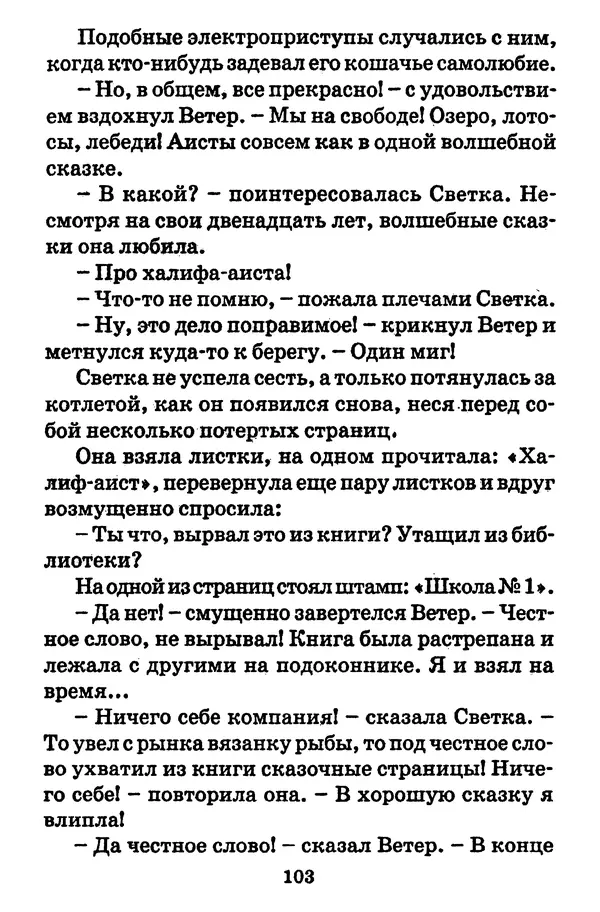 Виталий Коржиков - Солнышкин, его друзья и девочка в тельняшке - Страница № 104