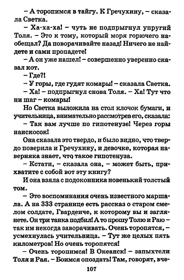 Виталий Коржиков - Солнышкин, его друзья и девочка в тельняшке - Страница № 108