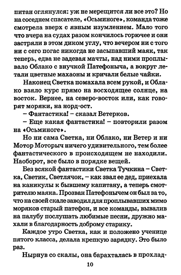Виталий Коржиков - Солнышкин, его друзья и девочка в тельняшке - Страница № 11