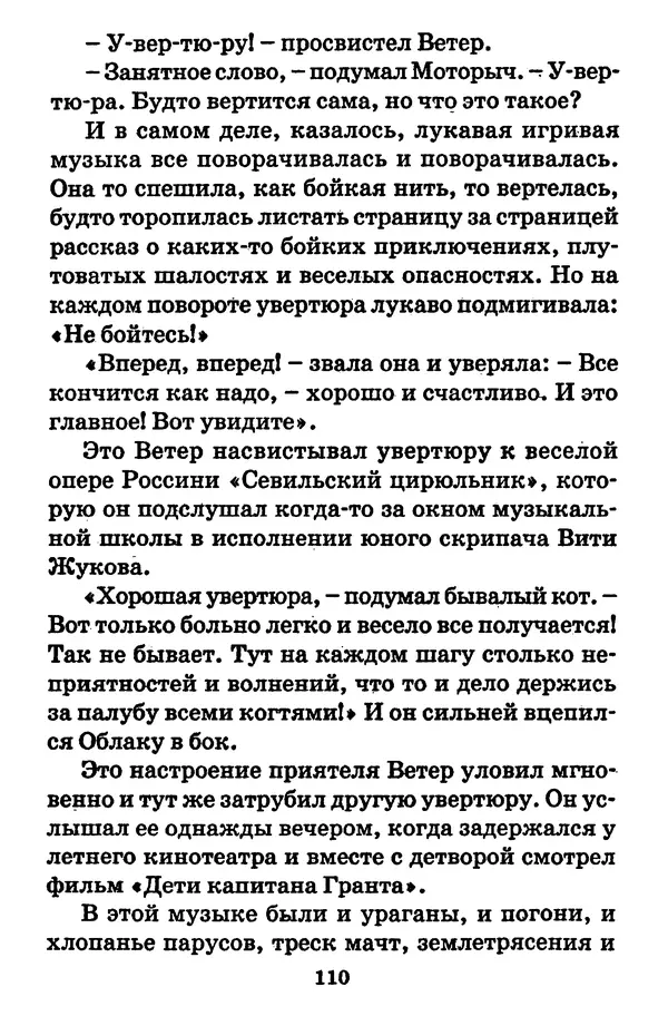 Виталий Коржиков - Солнышкин, его друзья и девочка в тельняшке - Страница № 111