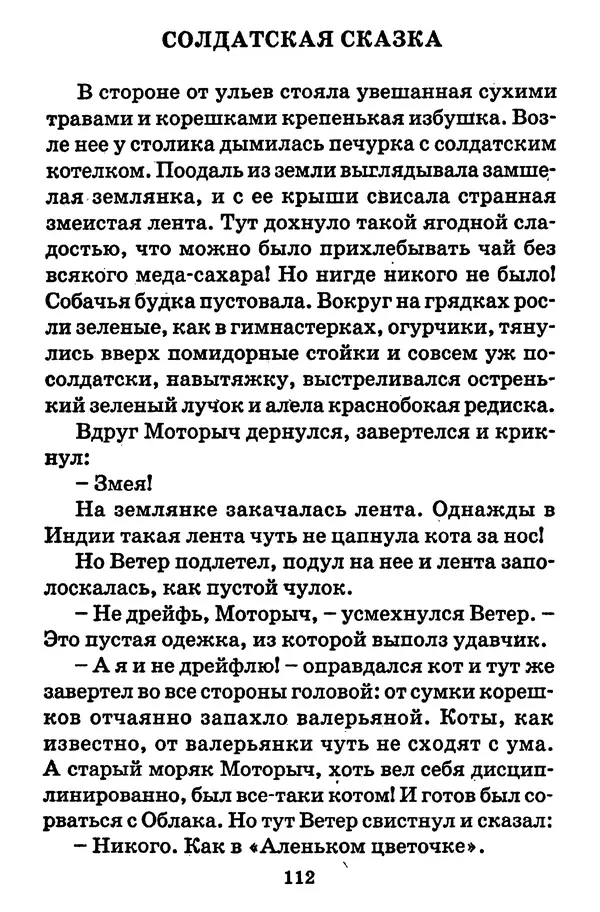 Виталий Коржиков - Солнышкин, его друзья и девочка в тельняшке - Страница № 113
