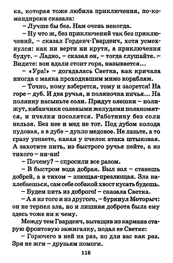 Виталий Коржиков - Солнышкин, его друзья и девочка в тельняшке - Страница № 119
