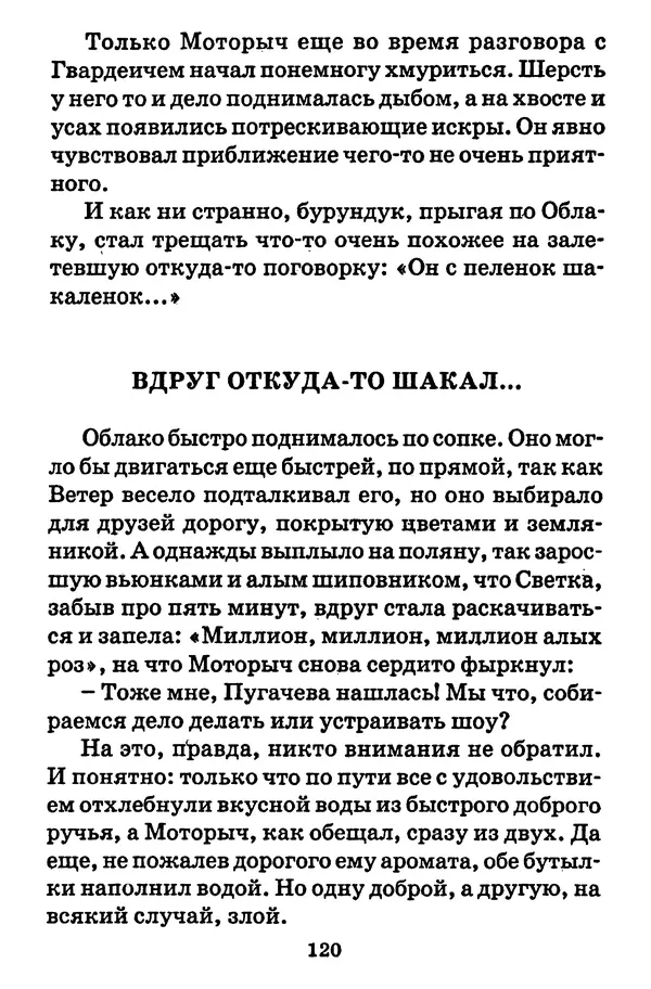 Виталий Коржиков - Солнышкин, его друзья и девочка в тельняшке - Страница № 121