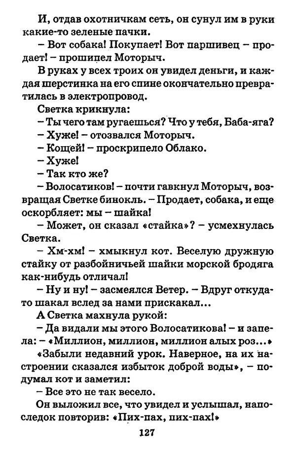 Виталий Коржиков - Солнышкин, его друзья и девочка в тельняшке - Страница № 128