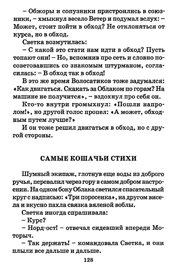 Виталий Коржиков - Солнышкин, его друзья и девочка в тельняшке - Страница № 129