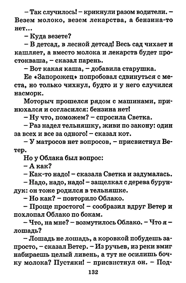Виталий Коржиков - Солнышкин, его друзья и девочка в тельняшке - Страница № 133